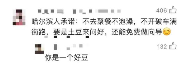 哈尔滨与全国人民的这场双向奔赴，核心密码是“真诚”！