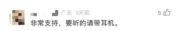 广州地铁新规禁“声音外放”！你怎么看？