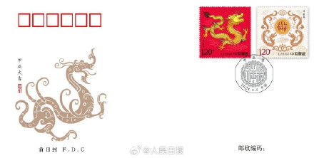 转需!龙年生肖邮票来了 转需!龙年生肖邮票来了