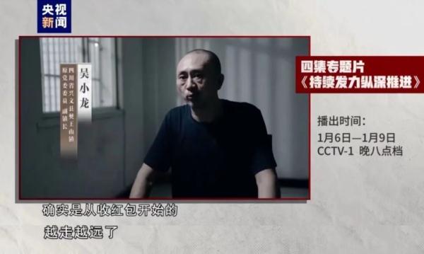 李铁对着镜头说“非常后悔”！年度反腐大片即将播出