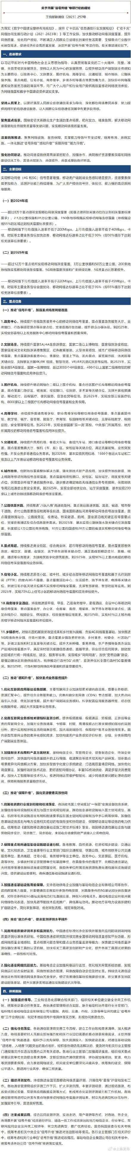 十一部门联合开展信号升格专项行动,以后坐地铁高铁网速将更快 十一部门联合开展信号升格专项行动,以后坐地铁高铁网速将更快