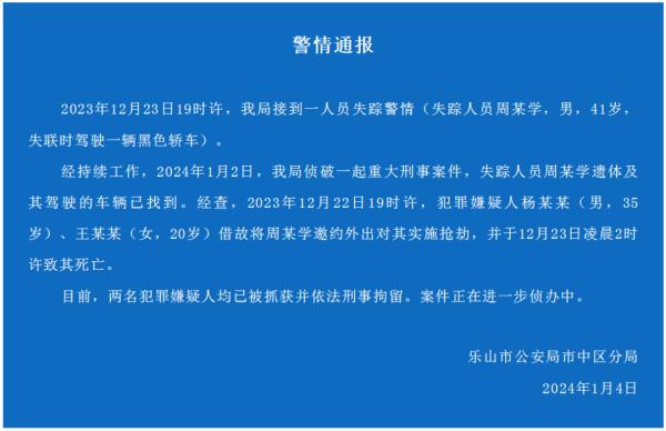 遗体被找到!已确认遇害 遗体被找到!已确认遇害
