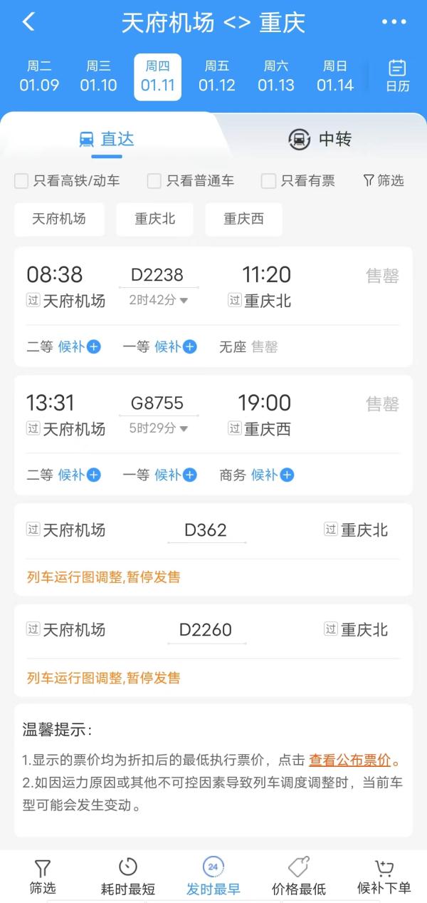 好消息！天府机场1月10日起新增多条高铁线