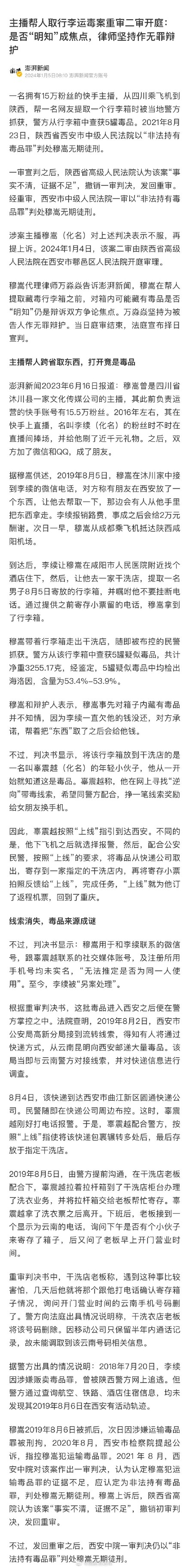 主播帮粉丝提取藏毒行李箱被判无期