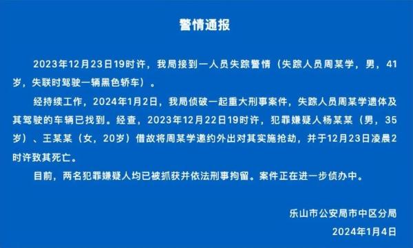 不幸消息传来!他已遇害 不幸消息传来!他已遇害