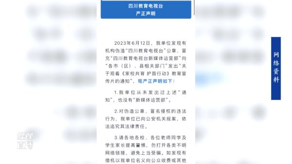 假冒电视台，通知中小学生集体收看！多家电视台都曾打假……