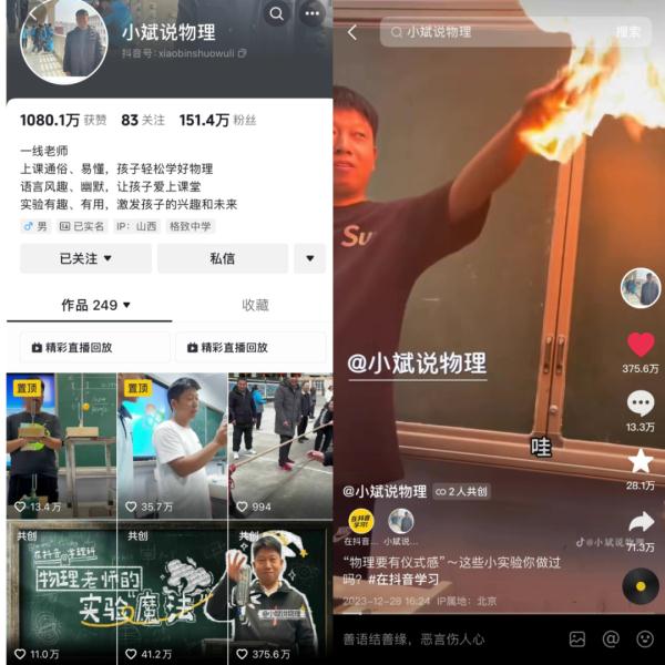 山西一老师“花式”教物理走红，网友：这样的老师来一打
