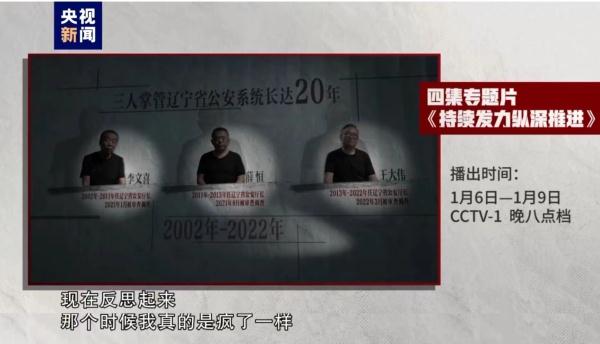 杜兆才、陈戌源、李铁等人，出镜忏悔