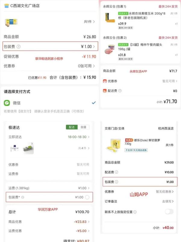 盒马鲜生强制收取1元包装费,网友:吃相难看 盒马鲜生强制收取1元包装费,网友:吃相难看