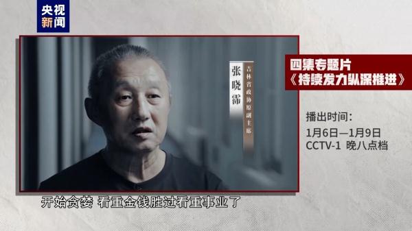 杜兆才、陈戌源、李铁等人，出镜忏悔