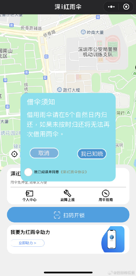 深圳这些公园可以免费借共享雨伞 深圳这些公园可以免费借共享雨伞