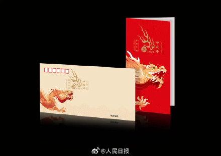 转需!龙年生肖邮票来了 转需!龙年生肖邮票来了