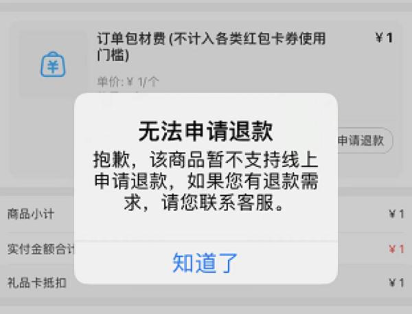 盒马打包费还能退？原来要这样才行！
