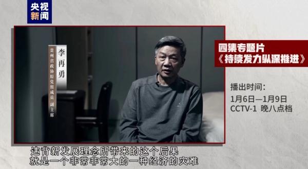 杜兆才、陈戌源、李铁等人，出镜忏悔