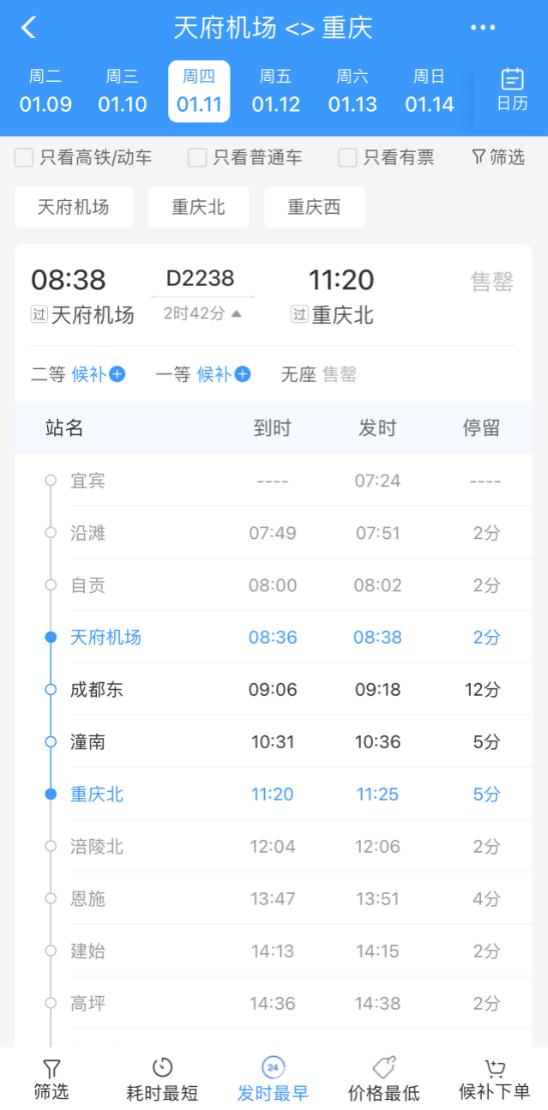 好消息！天府机场1月10日起新增多条高铁线