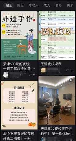 观察 | 天津的年轻人去上夜校了？怎么上？学什么？靠谱吗？