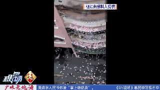 广东一小区有人狂撒钞票？官方回应
