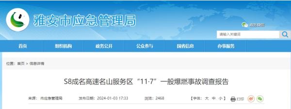 柴油罐车爆燃致2死2伤，损失441万元，5人被追责