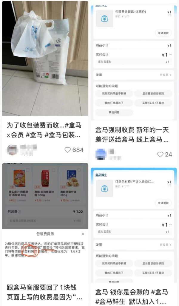 盒马鲜生强制收取1元包装费,网友:吃相难看 盒马鲜生强制收取1元包装费,网友:吃相难看