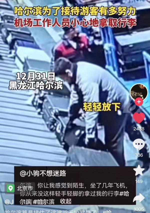 哈尔滨与全国人民的这场双向奔赴，核心密码是“真诚”！