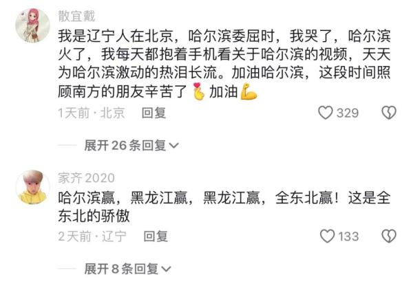 哈尔滨与全国人民的这场双向奔赴，核心密码是“真诚”！
