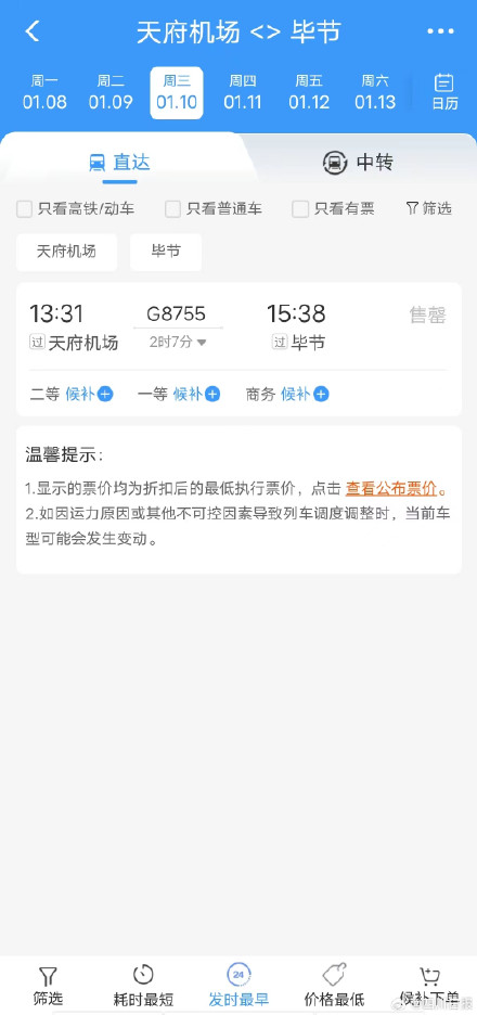 天府机场1月10日起新增多条高铁线 天府机场1月10日起新增多条高铁线