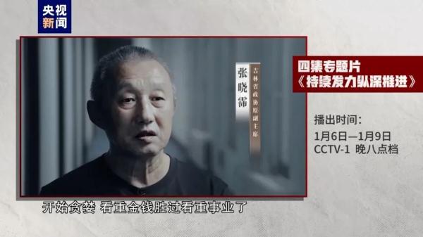 李铁对着镜头说“非常后悔”！年度反腐大片即将播出