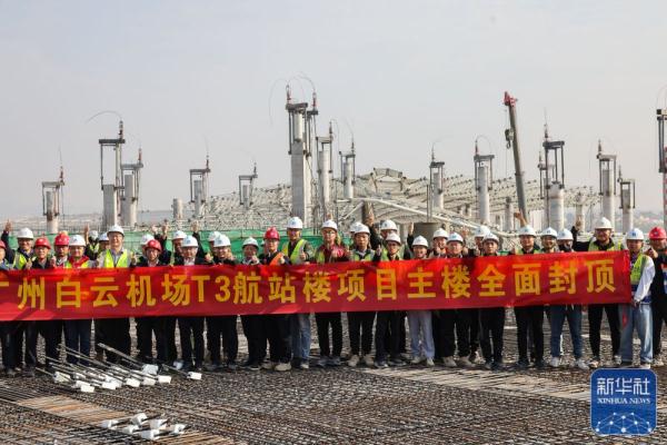广州白云机场T3航站楼主楼封顶