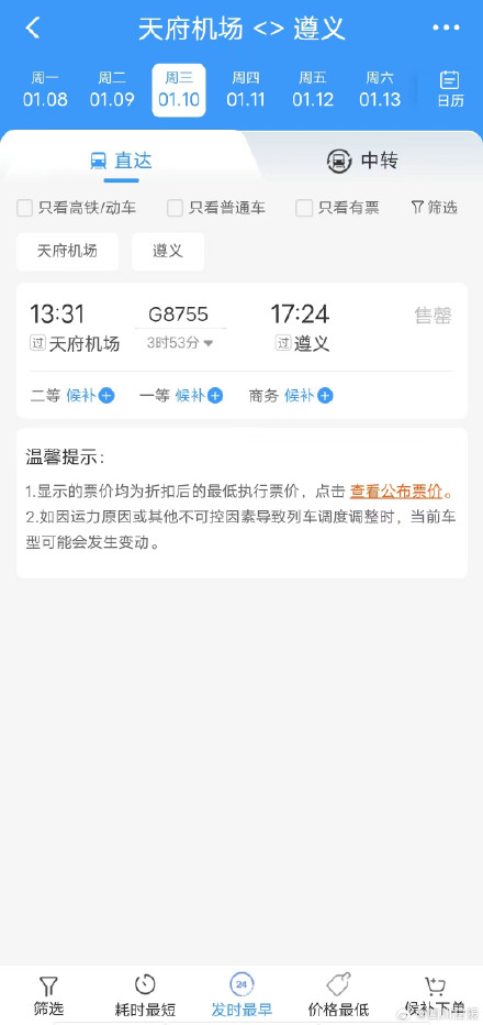 天府机场1月10日起新增多条高铁线 天府机场1月10日起新增多条高铁线