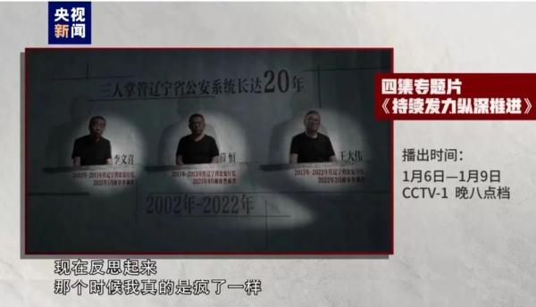 李铁对着镜头说“非常后悔”！年度反腐大片即将播出