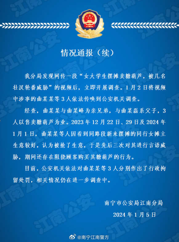 女大学生摆摊卖糖葫芦被壮汉威胁？警方：行拘3人
