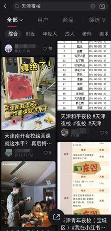 观察 | 天津的年轻人去上夜校了？怎么上？学什么？靠谱吗？