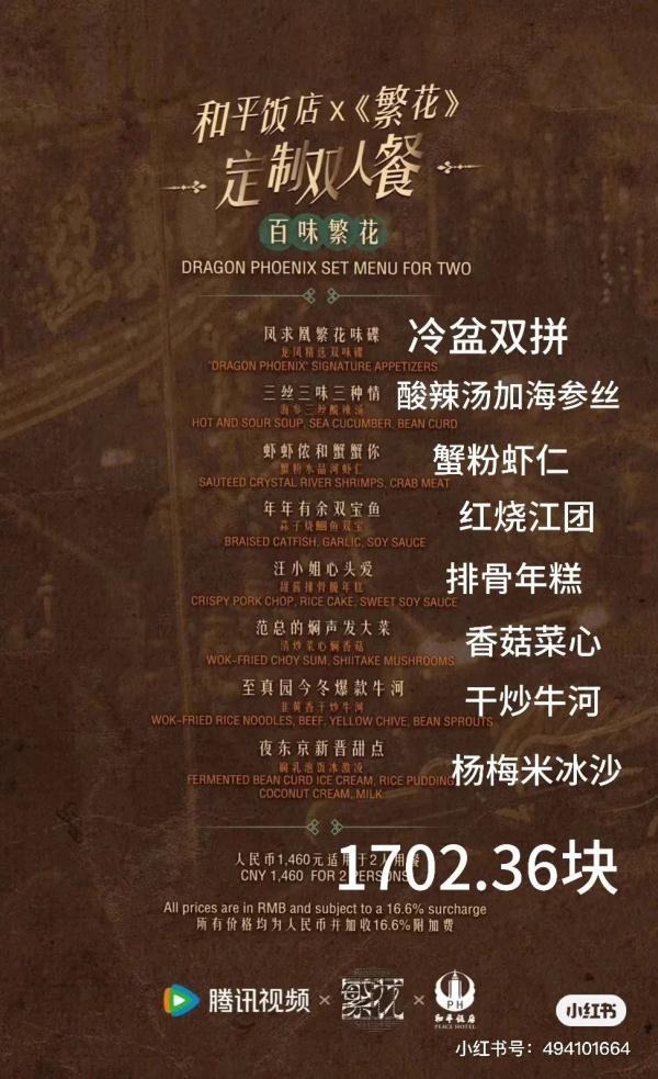 和平饭店上“繁花”套餐！还有嘎许多上海美食要热卖了...