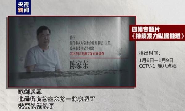 杜兆才、陈戌源、李铁等人，出镜忏悔