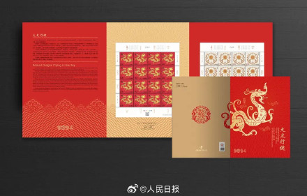 转需!龙年生肖邮票来了 转需!龙年生肖邮票来了