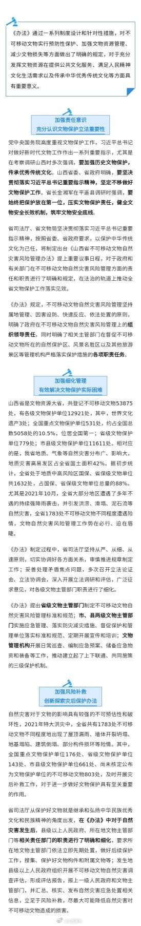全国首部！山西制定不可移动文物自然灾害风险管理政府规章