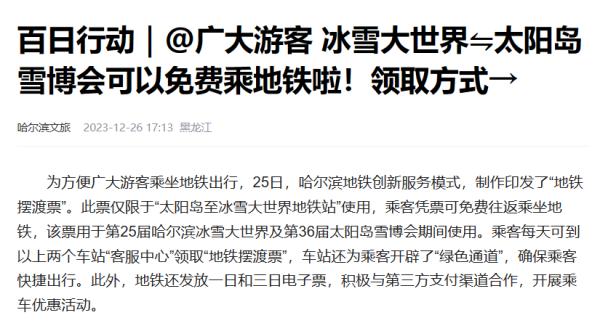 哈尔滨与全国人民的这场双向奔赴，核心密码是“真诚”！