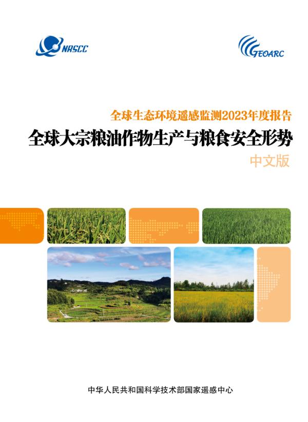 2023年全球大宗粮油作物同比增产 2023年全球大宗粮油作物同比增产