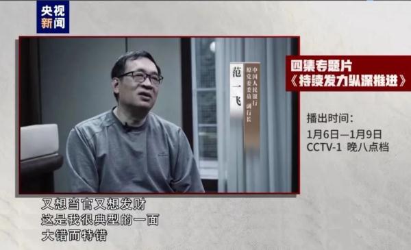 李铁对着镜头说“非常后悔”！年度反腐大片即将播出