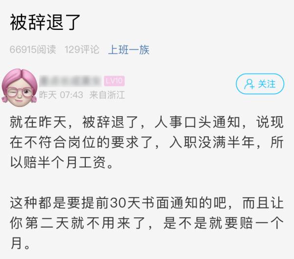 年底被辞，杭州网友果断维权！到底该赔多少？后续来了