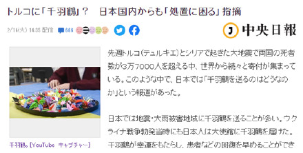 日本民众呼吁停止捐千纸鹤 日本民众呼吁停止捐千纸鹤