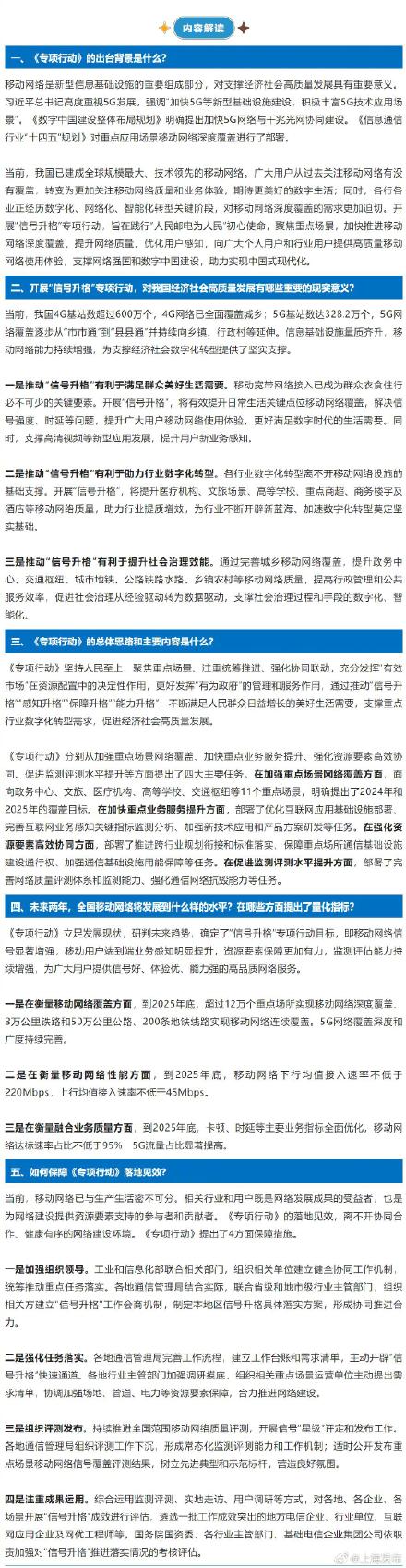 十一部门联合开展信号升格专项行动,以后坐地铁高铁网速将更快 十一部门联合开展信号升格专项行动,以后坐地铁高铁网速将更快