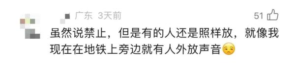 广州地铁新规禁“声音外放”！你怎么看？