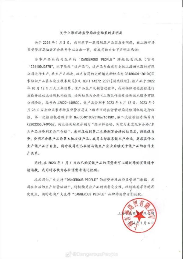 连夜道歉,退钱!知名歌手服装品牌“翻车”,曾1分钟销量破万 连夜道歉,退钱!知名歌手服装品牌“翻车”,曾1分钟销量破万