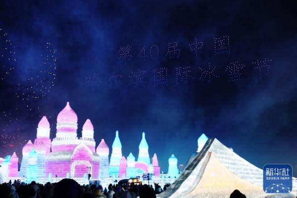第40届中国·哈尔滨国际冰雪节开幕 第40届中国·哈尔滨国际冰雪节开幕