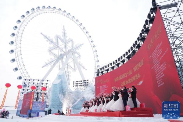 新华全媒+|哈尔滨第四十届冰雪集体婚礼隆重举行 新华全媒+|哈尔滨第四十届冰雪集体婚礼隆重举行