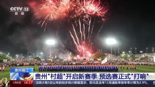 火爆“村超”新赛季正式“打响” 上百场赛事等你来看→ 火爆“村超”新赛季正式“打响” 上百场赛事等你来看→