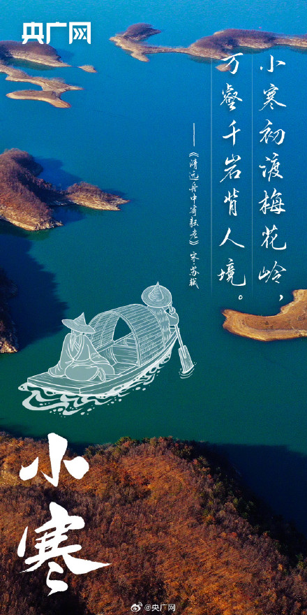 小寒至！不畏严寒关终迎春日暖