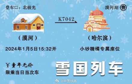“小砂糖橘”坐火车返回尔滨！网友：下一站去哪儿？