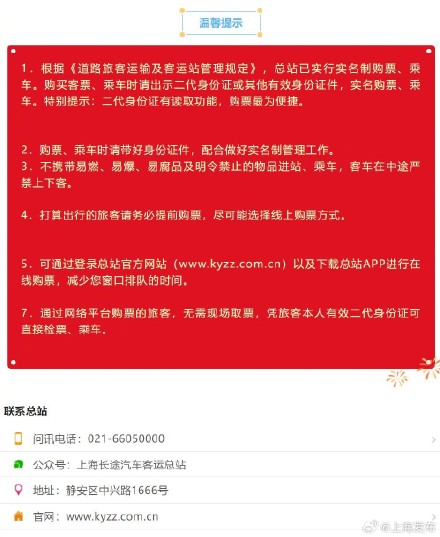 上海长途汽车客运总站今起开售春运客票！